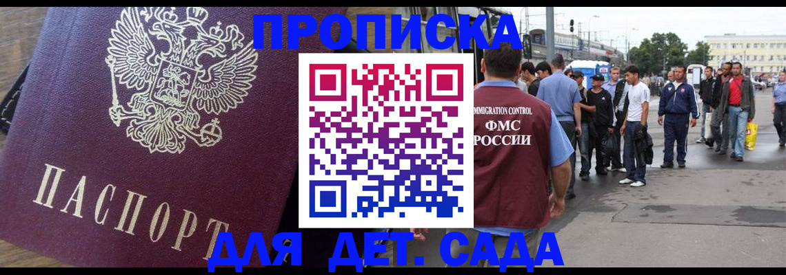 прописка ребенка в Уварово