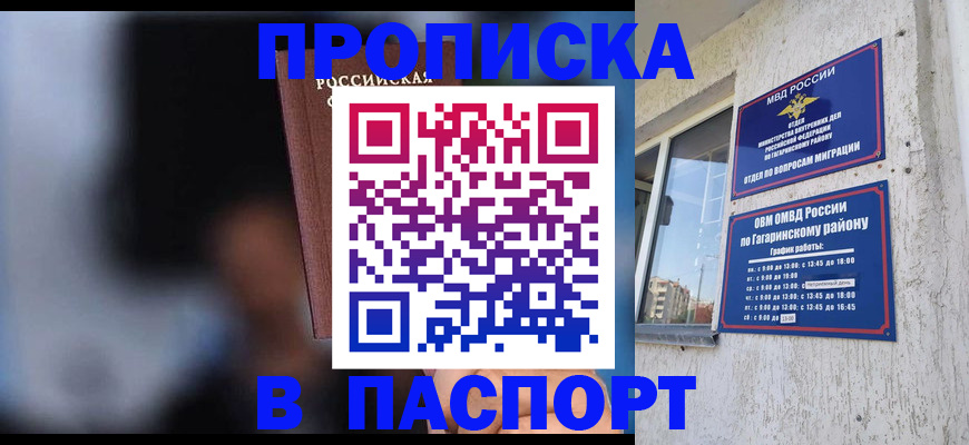 временная регистрация для всех в Уварово