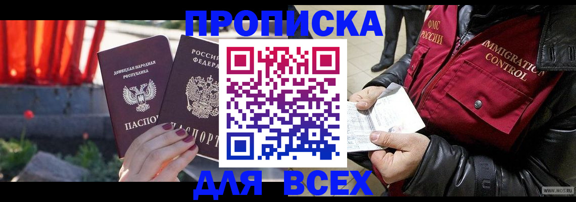 прописка в Уварово