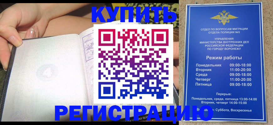 прописка для работы в Уварово