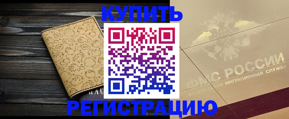 временная регистрация 2025 в Уварово